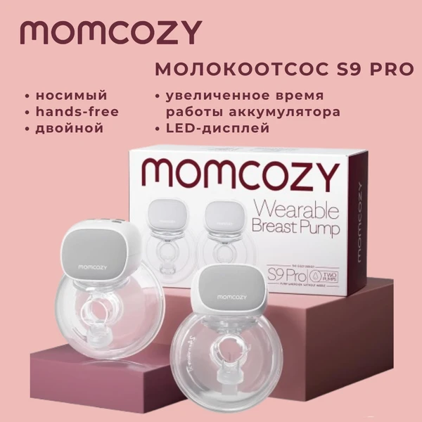 Молокоотсос S9 Pro hands-free двойной, серый